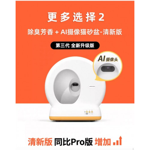 付款後安排由代理直接送貨預計3-7天】UBPet Airrobo 智能自動貓砂盆AI